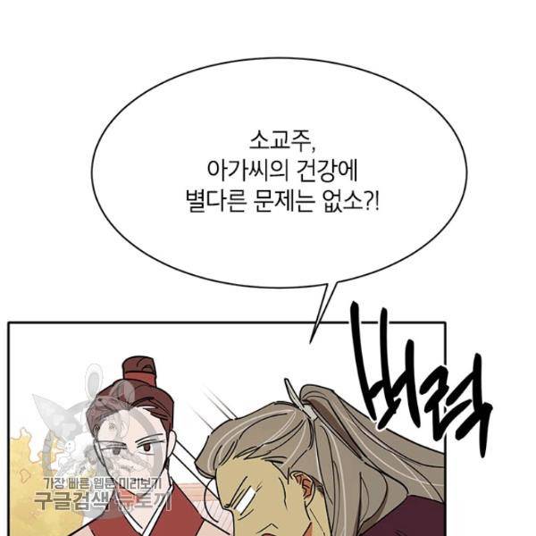 무협지 최고 악당의 귀한 딸입니다 4화 73
