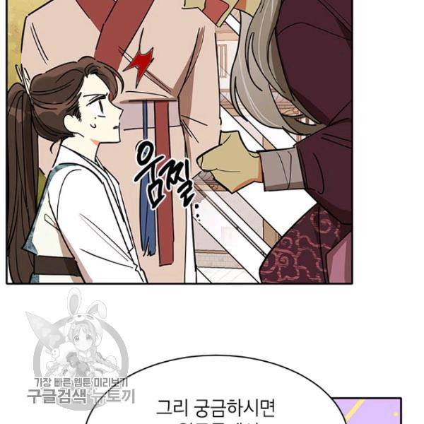 무협지 최고 악당의 귀한 딸입니다 4화 74