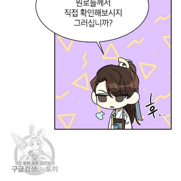 무협지 최고 악당의 귀한 딸입니다 4화 75