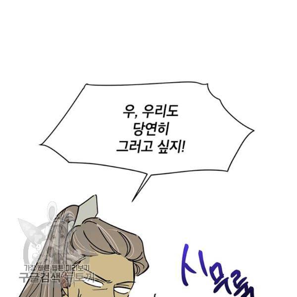 무협지 최고 악당의 귀한 딸입니다 4화 76