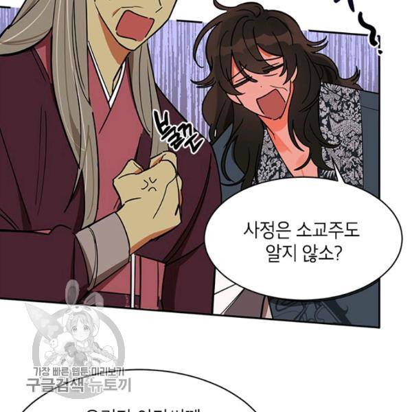 무협지 최고 악당의 귀한 딸입니다 4화 77