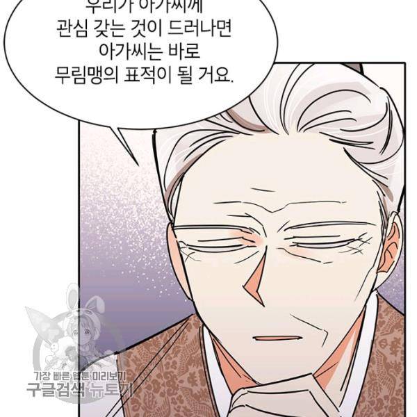 무협지 최고 악당의 귀한 딸입니다 4화 78