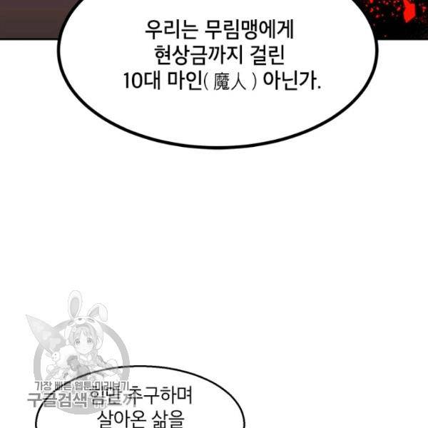 무협지 최고 악당의 귀한 딸입니다 4화 83
