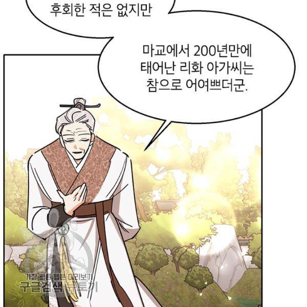 무협지 최고 악당의 귀한 딸입니다 4화 84