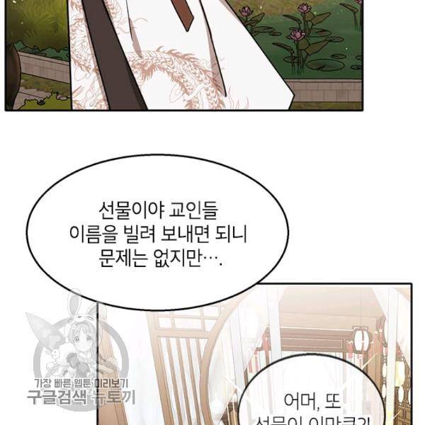무협지 최고 악당의 귀한 딸입니다 4화 85