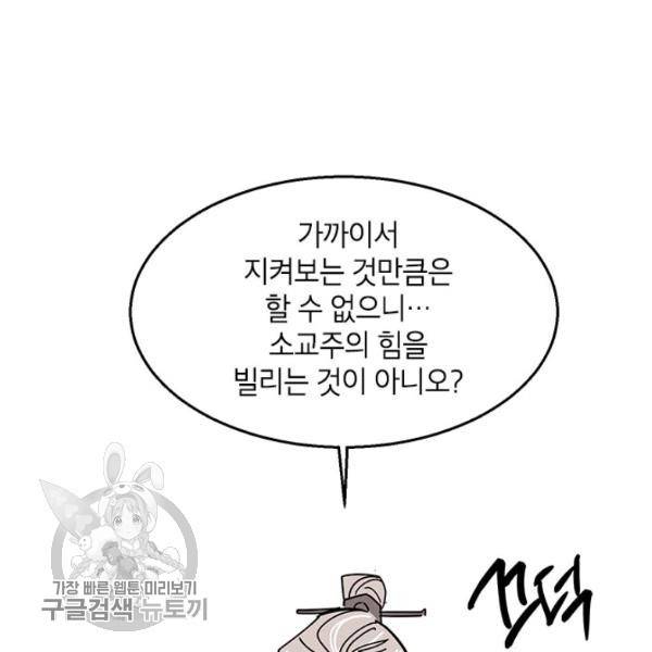 무협지 최고 악당의 귀한 딸입니다 4화 87