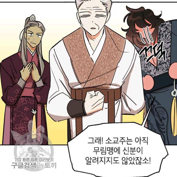 무협지 최고 악당의 귀한 딸입니다 4화 88