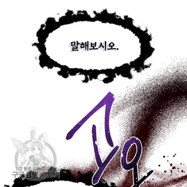 무협지 최고 악당의 귀한 딸입니다 4화 91