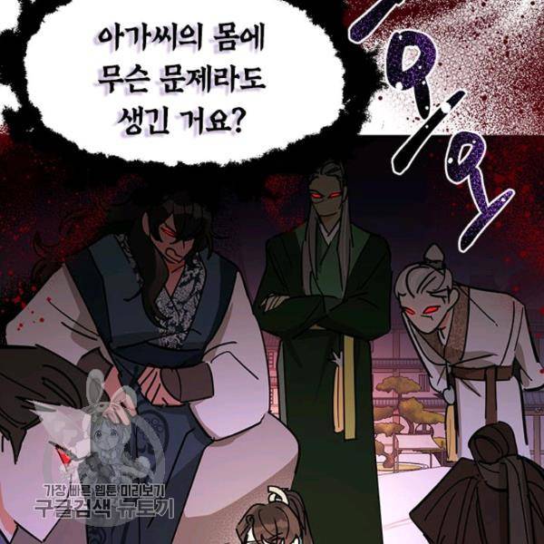 무협지 최고 악당의 귀한 딸입니다 4화 92