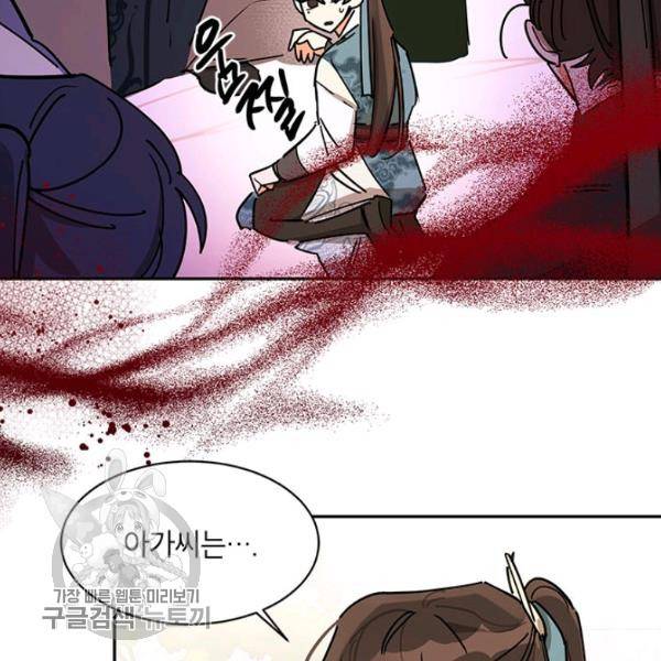 무협지 최고 악당의 귀한 딸입니다 4화 93