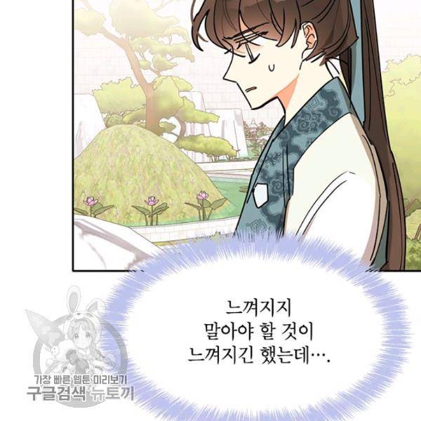 무협지 최고 악당의 귀한 딸입니다 4화 94