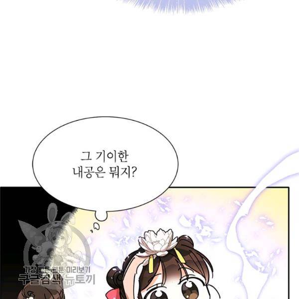 무협지 최고 악당의 귀한 딸입니다 4화 95