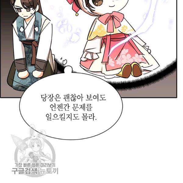 무협지 최고 악당의 귀한 딸입니다 4화 96