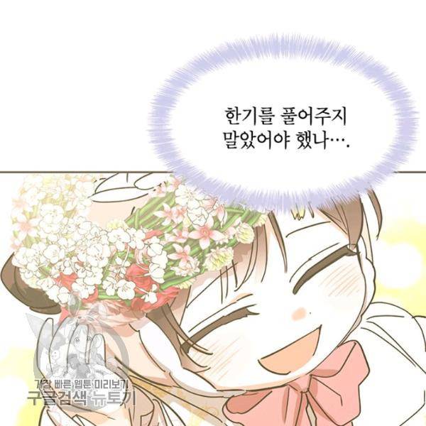무협지 최고 악당의 귀한 딸입니다 4화 97