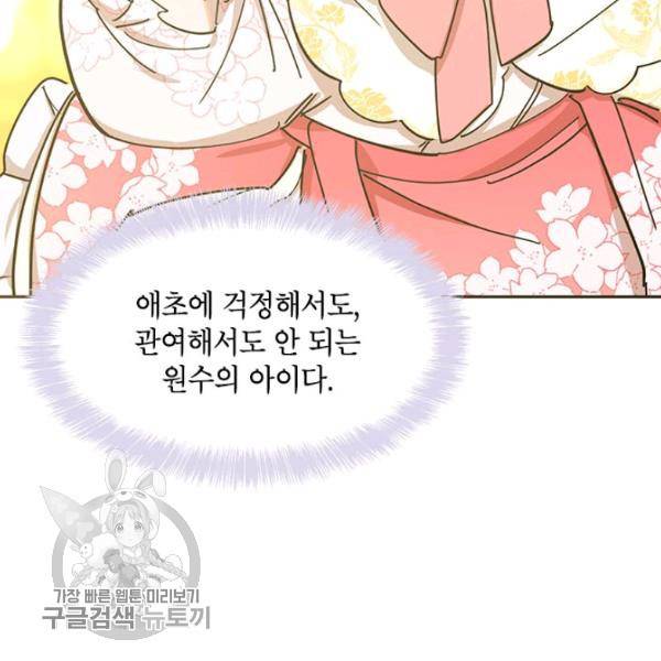 무협지 최고 악당의 귀한 딸입니다 4화 98