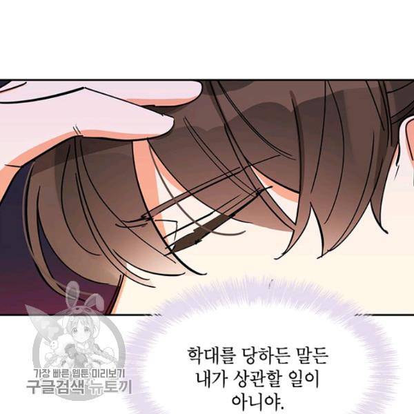 무협지 최고 악당의 귀한 딸입니다 4화 99