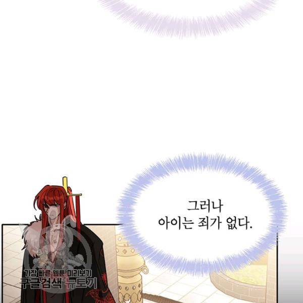 무협지 최고 악당의 귀한 딸입니다 4화 100