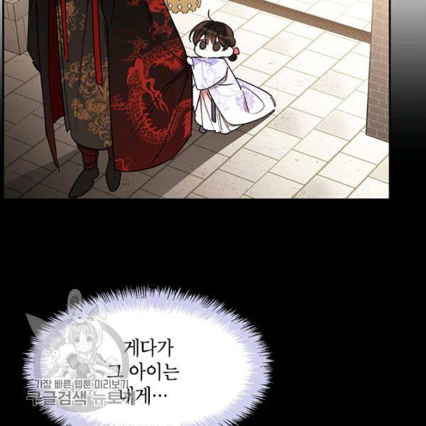 무협지 최고 악당의 귀한 딸입니다 4화 101