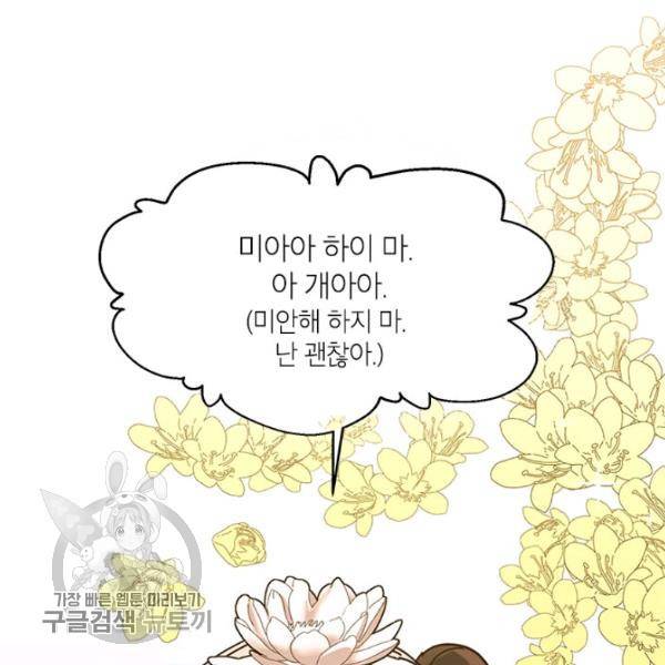 무협지 최고 악당의 귀한 딸입니다 4화 103