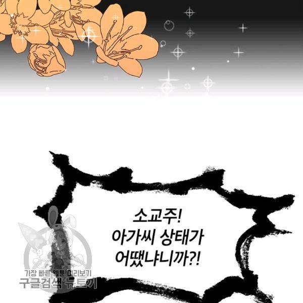 무협지 최고 악당의 귀한 딸입니다 4화 105