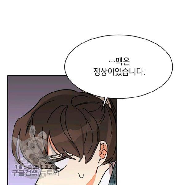 무협지 최고 악당의 귀한 딸입니다 4화 107