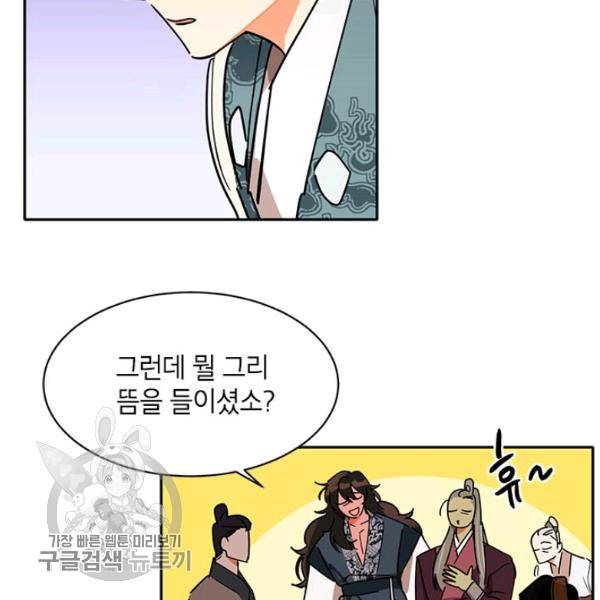 무협지 최고 악당의 귀한 딸입니다 4화 108