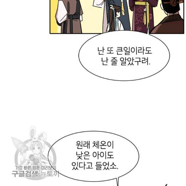 무협지 최고 악당의 귀한 딸입니다 4화 109
