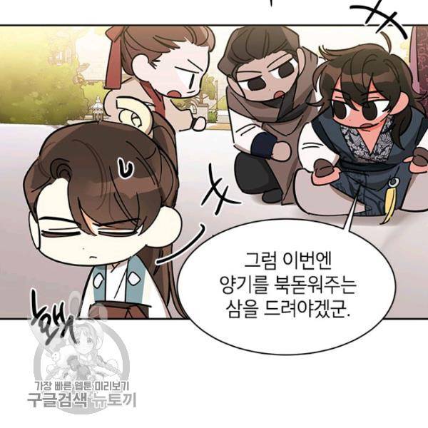 무협지 최고 악당의 귀한 딸입니다 4화 110