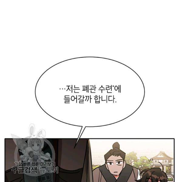 무협지 최고 악당의 귀한 딸입니다 4화 111