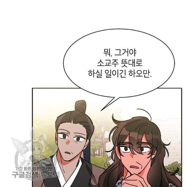 무협지 최고 악당의 귀한 딸입니다 4화 113