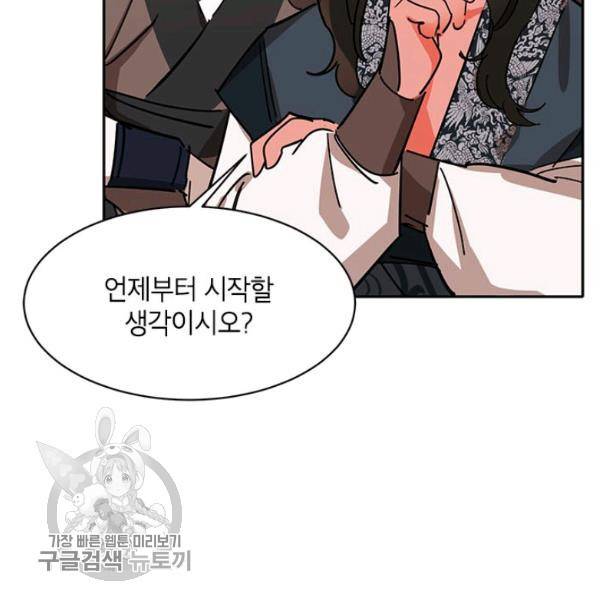 무협지 최고 악당의 귀한 딸입니다 4화 114