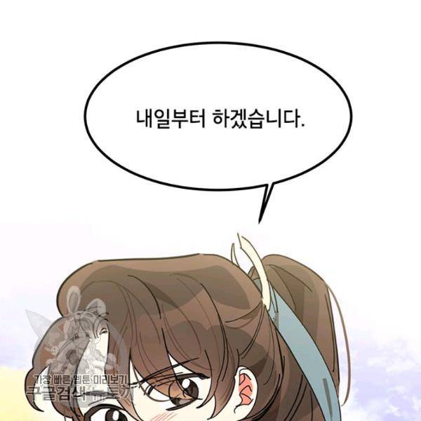 무협지 최고 악당의 귀한 딸입니다 4화 115