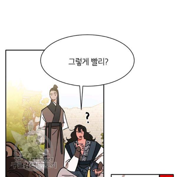 무협지 최고 악당의 귀한 딸입니다 4화 117
