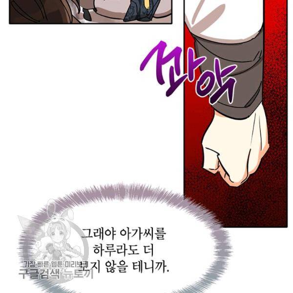 무협지 최고 악당의 귀한 딸입니다 4화 118