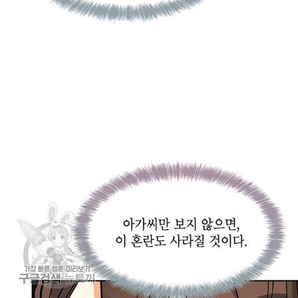 무협지 최고 악당의 귀한 딸입니다 4화 119