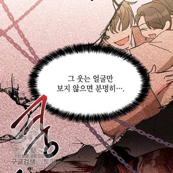 무협지 최고 악당의 귀한 딸입니다 4화 121