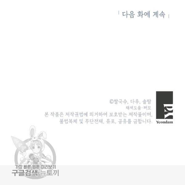 무협지 최고 악당의 귀한 딸입니다 4화 125