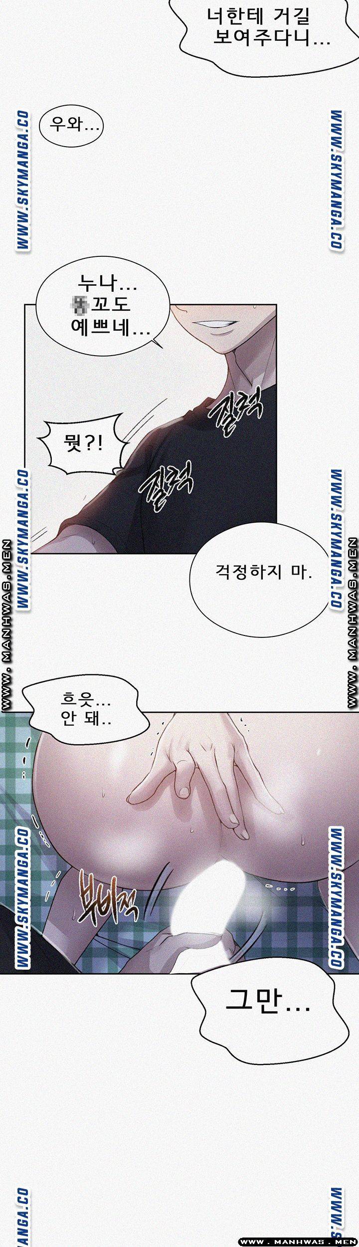 비밀수업 76화 3
