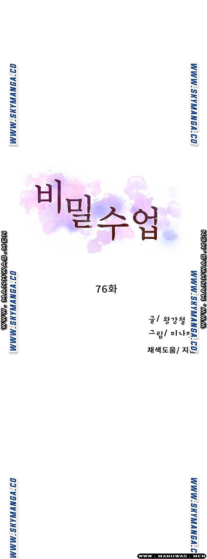 비밀수업 76화 5
