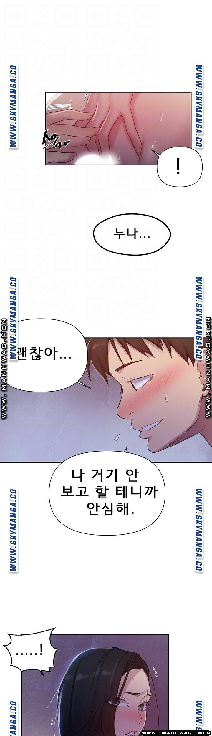비밀수업 76화 8