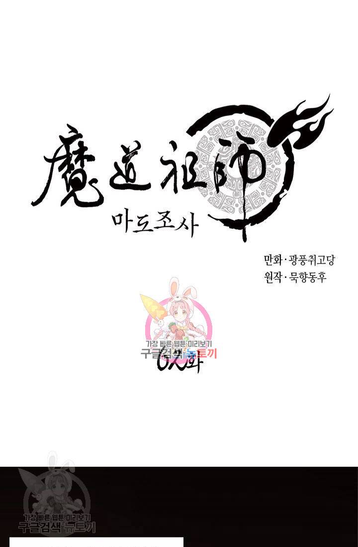 마도조사 62화 1