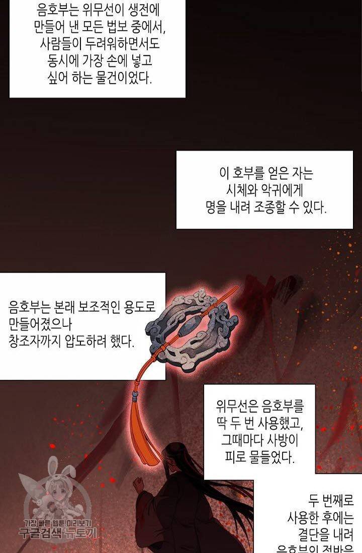 마도조사 62화 2