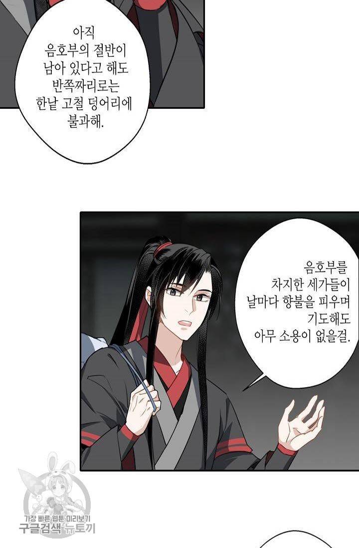 마도조사 62화 4