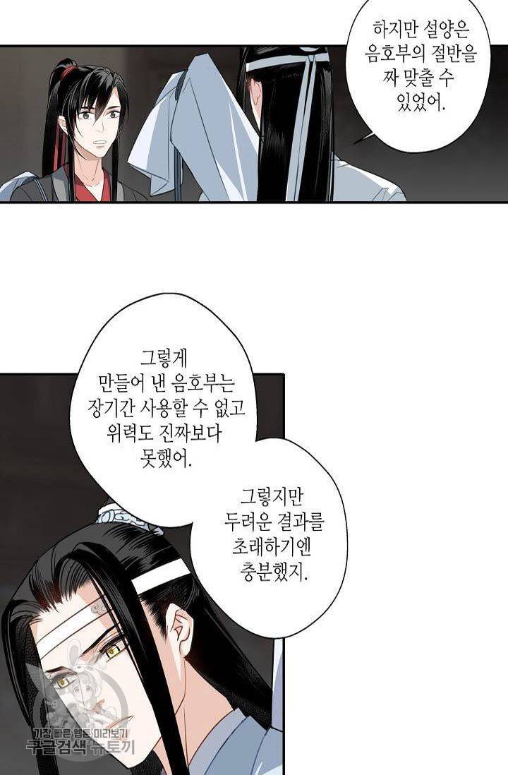 마도조사 62화 5