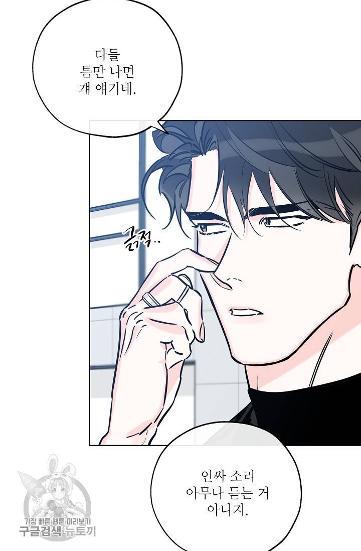럭키 파라다이스 42화 6