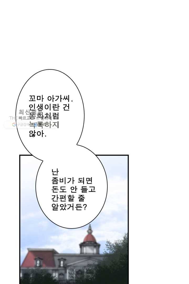 마왕이 고블린이면 문제라도 있냐!! 20화 1