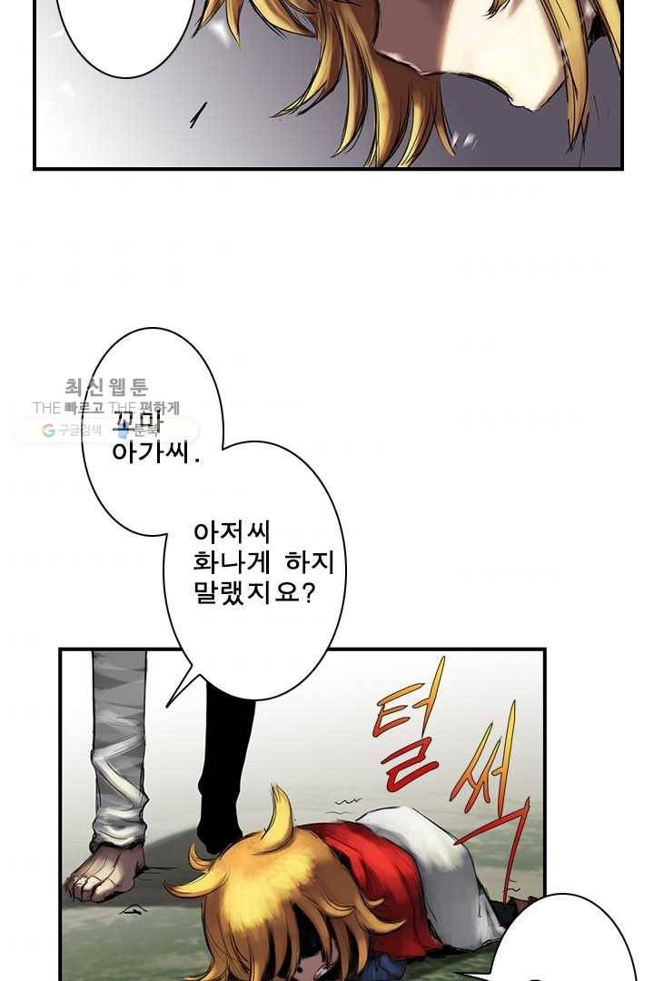 마왕이 고블린이면 문제라도 있냐!! 20화 8