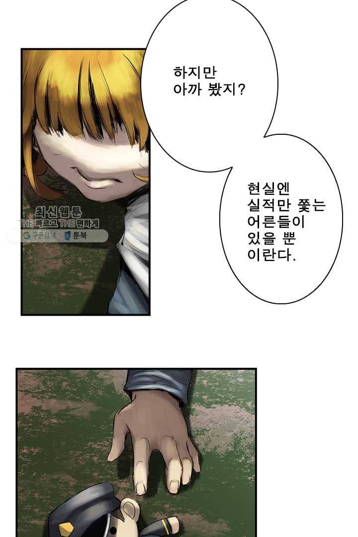 마왕이 고블린이면 문제라도 있냐!! 20화 12