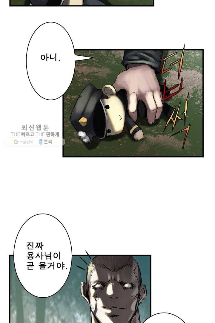 마왕이 고블린이면 문제라도 있냐!! 20화 13