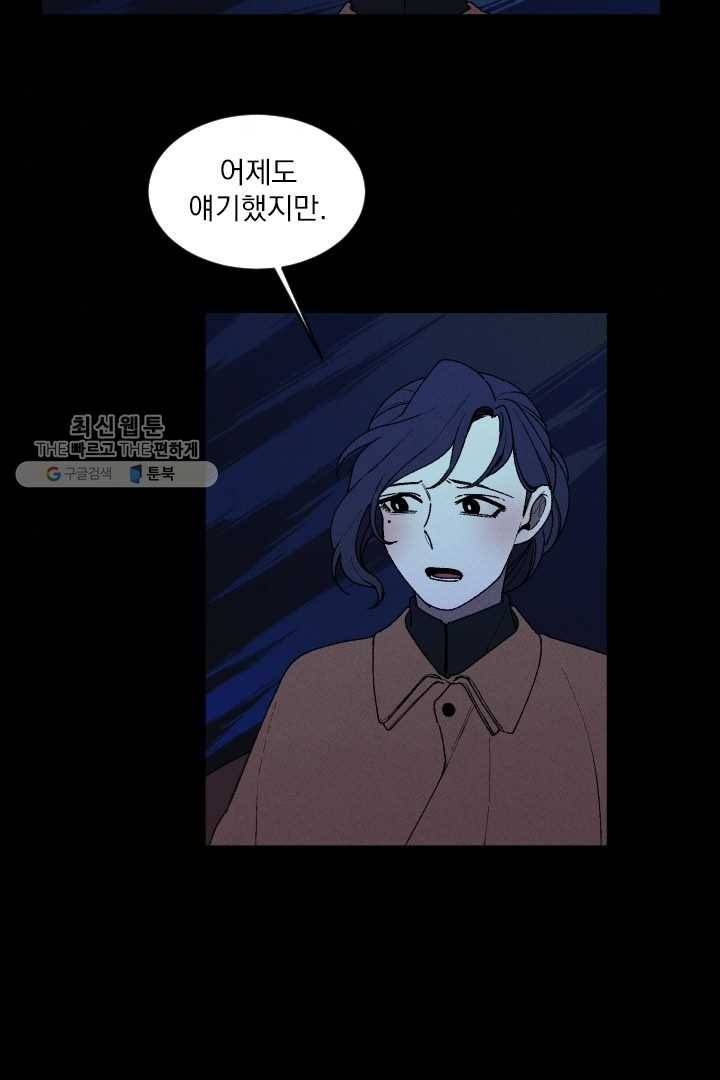 메이드 인 헤븐 28화 11